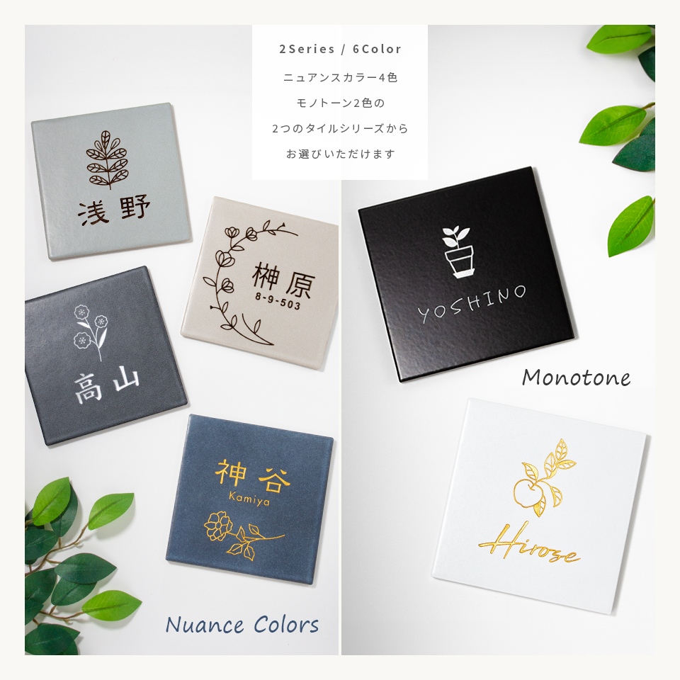 表札 おしゃれ 戸建て タイル 両面テープ 貼る 貼り付け 正方形 (文字色選べるタイル表札 Botanica) (tile-np17)(#おすすめ表札) | IDEA MAKER | 24