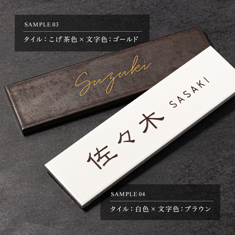 IDEA MAKER 表札 タイル おしゃれ 戸建て 北欧 シンプル 穴あけ不要