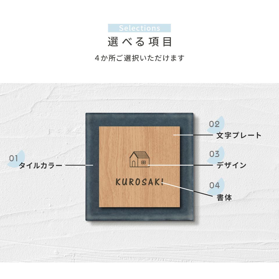 表札 タイル おしゃれ 戸建て 北欧 犬 二世帯 猫 穴あけ不要 両面テープ 貼り付け 貼る マンション 屋外 (tile-np25)(fika) | IDEA MAKER | 04