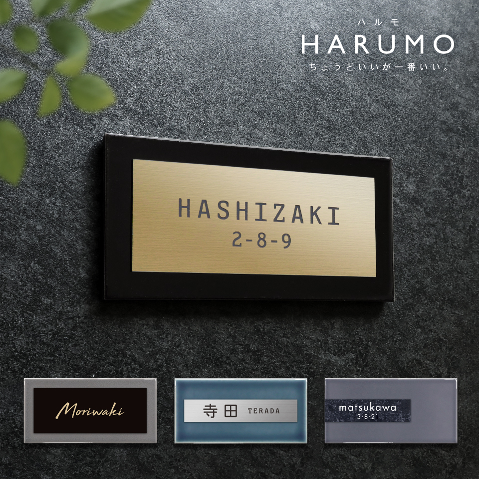 表札 タイル おしゃれ 戸建て マグネット シール　二世帯 北欧 穴あけ不要 両面テープ 貼り付け 貼る マンション 屋外 (tile-np26)(HARUMO) | IDEA MAKER