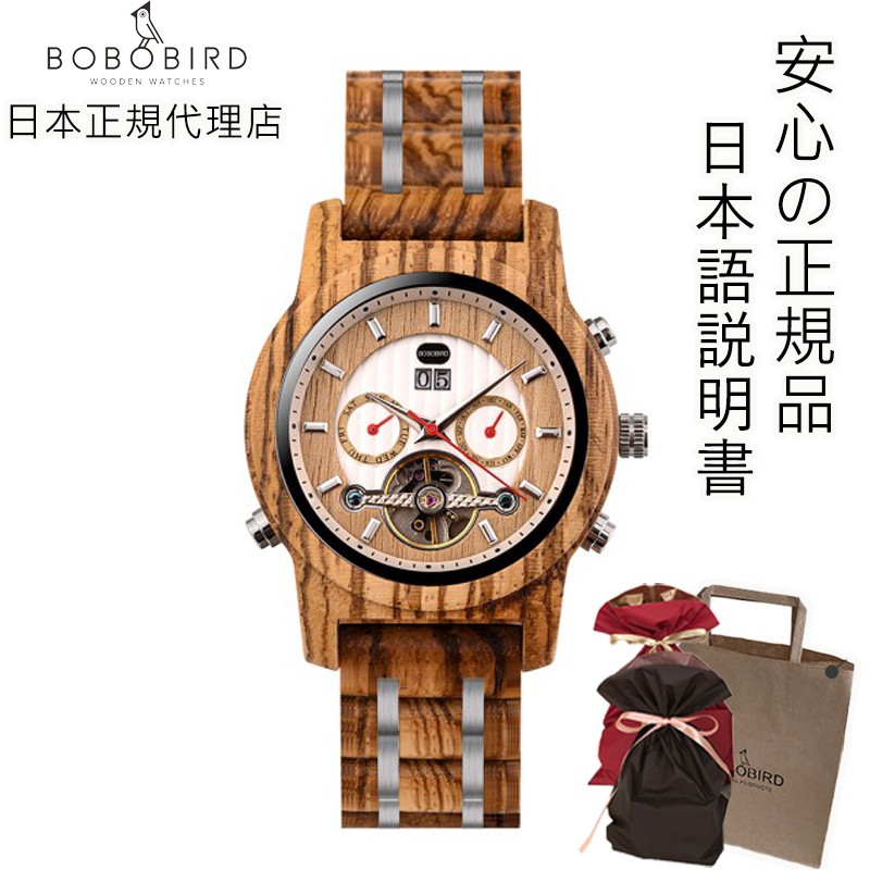BOBO BIRD 日本正規代理店 ボボバード 木製腕時計 メンズ 木製 腕時計 