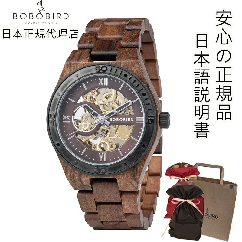 【大量入荷による格安販売！】おしゃれボボバード木製腕時計102 木製 メンズ ボボバード BOBOBIRD 木製腕時計 正規品 | ○メンズ