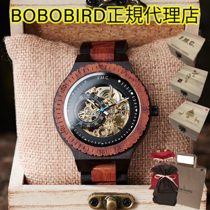 bobo bird ボボバード木製腕時計 公式 メンズ 正規代理店 プレゼント