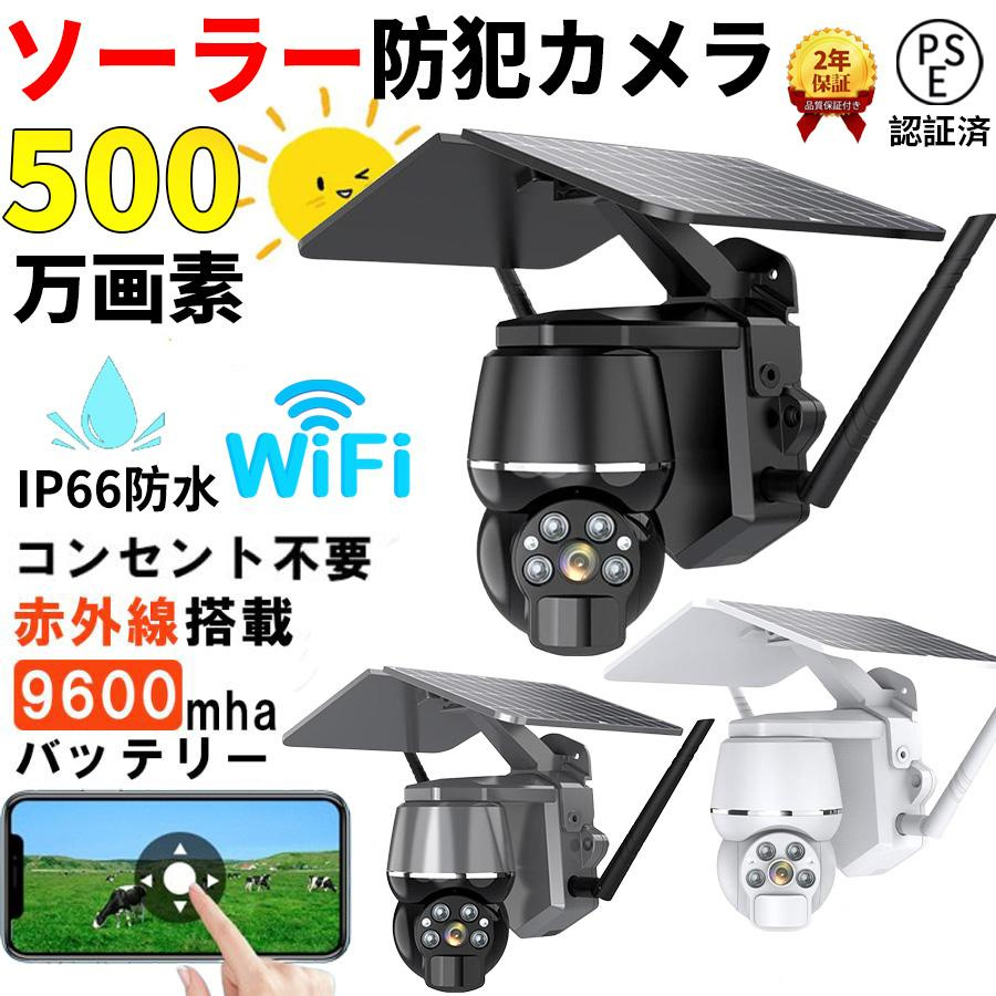 防犯カメラ 屋外 ソーラー ワイヤレス 限定10%クーポン配布中】防犯カメラ 屋外 ソーラー 家庭用 監視