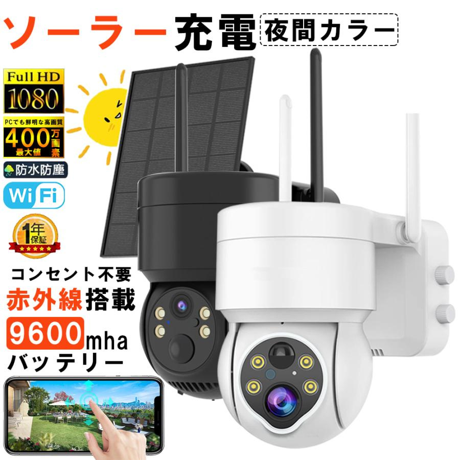 防犯カメラ 屋外 Wifi ソーラー 家庭用 400万画素 ソーラー充電 電源 