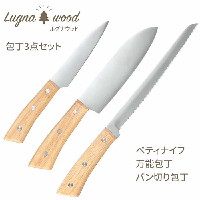 アムウェイクイーン 包丁 3本セット（三徳・パン切り・ペティ） 包丁 3