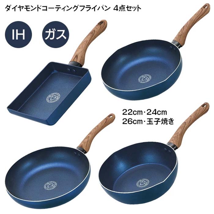 フライパン　ダイヤコーティング加工 フライパン ダイヤモンドコーティング 玉子焼き器 深型 22cm 24cm 26cm