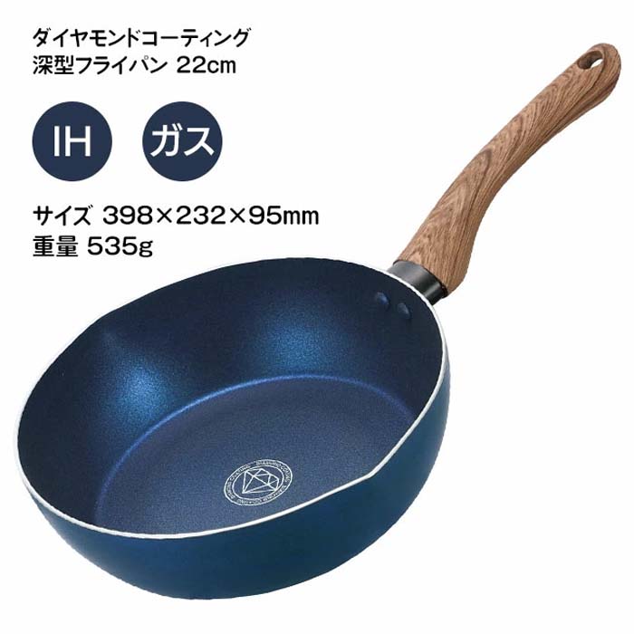 フライパン ダイヤモンドコーティング 玉子焼き器 深型フライパン 22cm