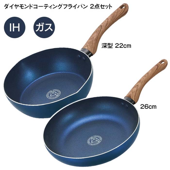 フライパン ダイヤモンドコーティング 2点セット 深型 コーティング IH