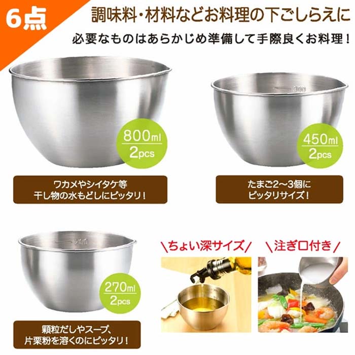 ステンレスボウル 8点セット ボウル ステンレス 大 中 小 注ぎ口付き
