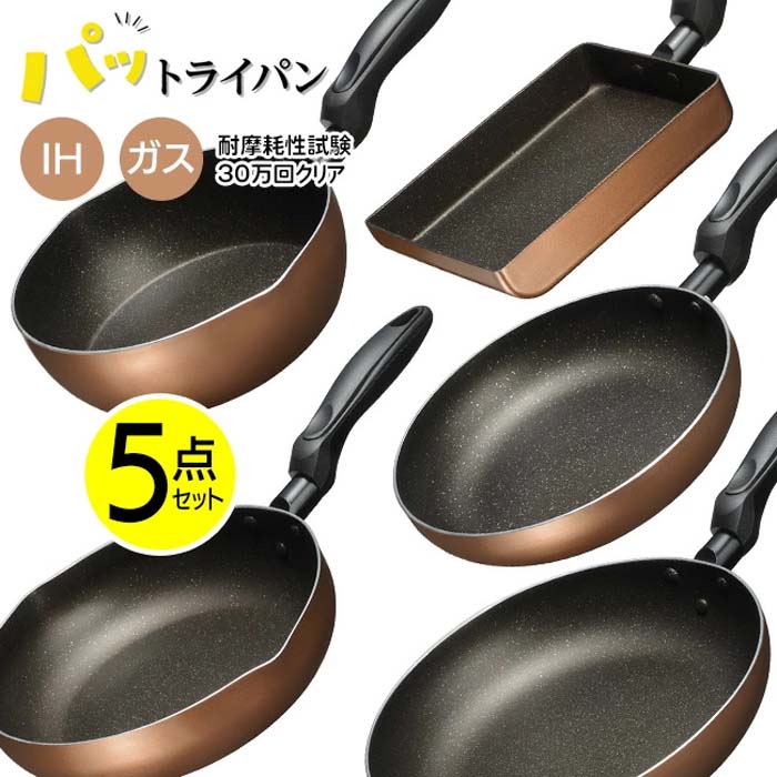 フライパン 5点セット IH ガス 対応 丈夫 内面コーティング 玉子焼き器