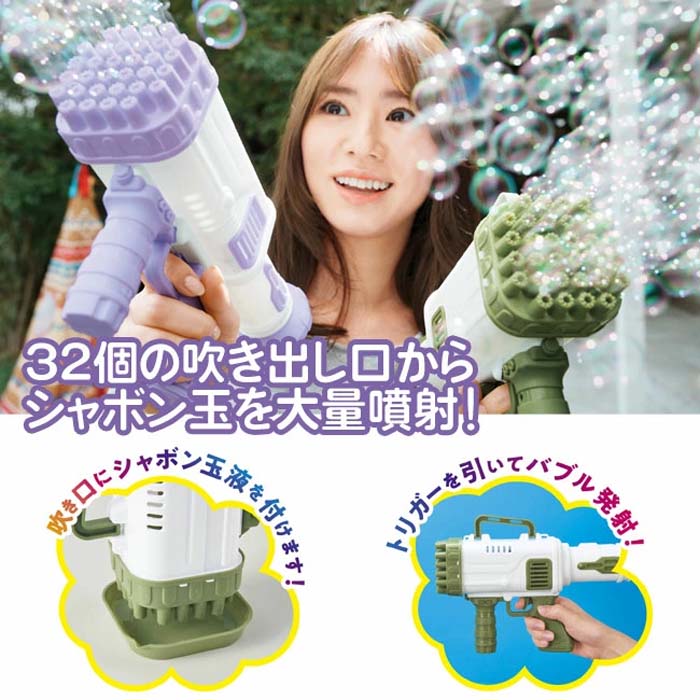 電動バブルガン☆シャボン液付き☆ シャボン玉バズーカ バブルガン バブルマシーン 45穴 大量噴射