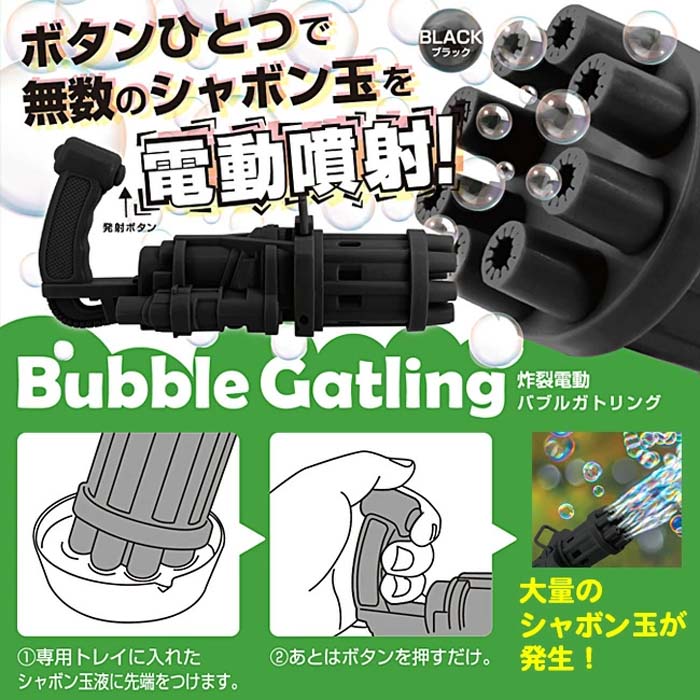 バブルガトリング シャボン玉液 セット 2箱 しゃぼん玉 250ml 6本分付