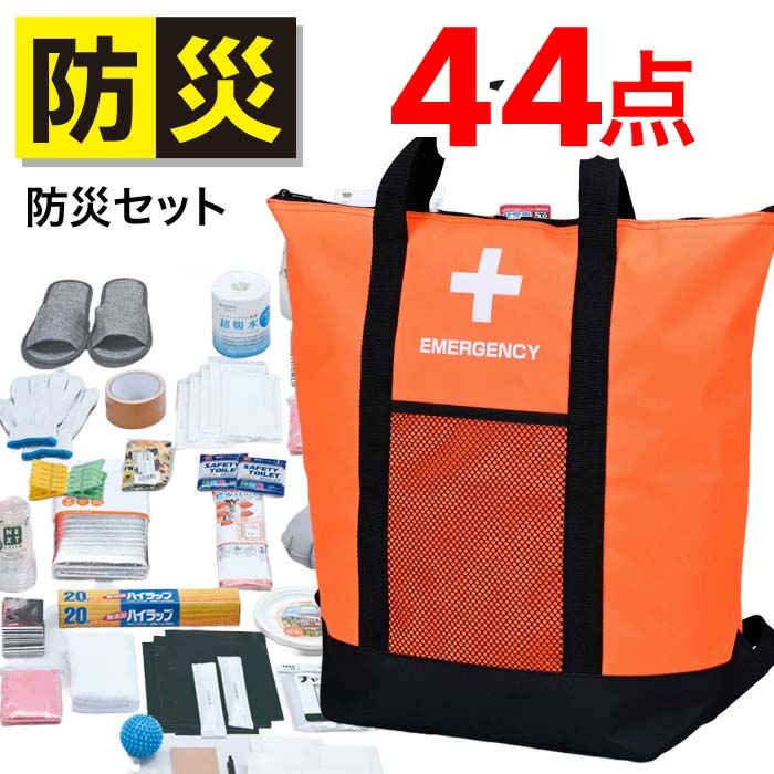 防災リュック 44点セット 1人用 持ち出し袋 防災セット 避難 災害 衛生