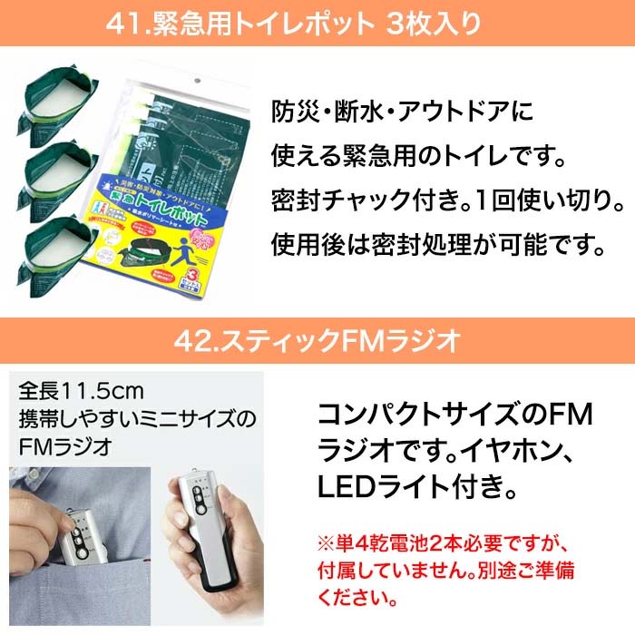 防災リュック 44点セット 1人用 持ち出し袋 防災セット 避難 災害 衛生