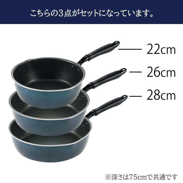 フライパン 22cm 24cm 26cm 3点セット 深型 深い IH対応 ガス火対応