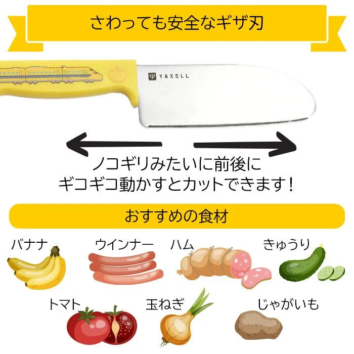 選べる】 こども包丁 安全 ギザ刃 ミニまな板 日本製 食洗器OK 新幹線