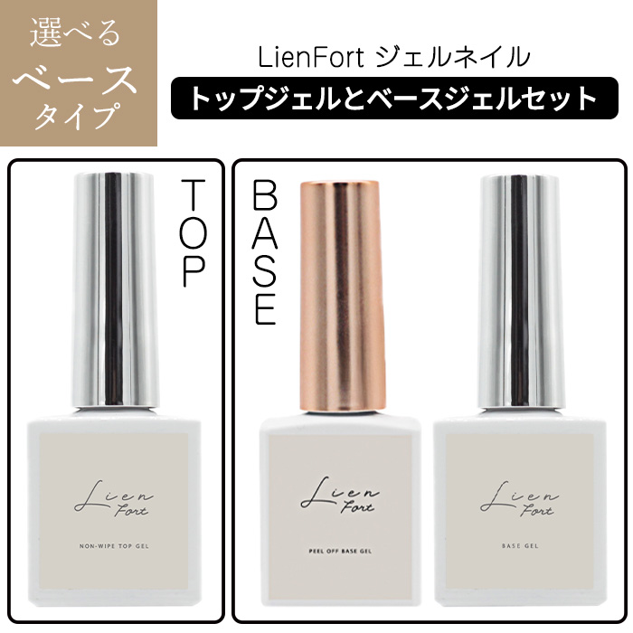 トップジェル ベースジェル ジェルネイル セット セルフネイル ネイル