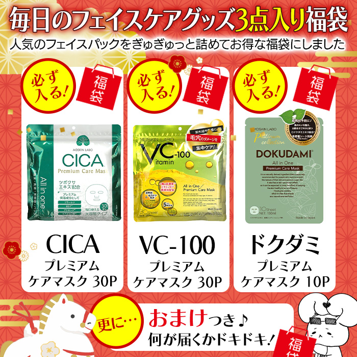 アドバンスビューティー 福袋 2026年 フェイスマスク フェイスパック