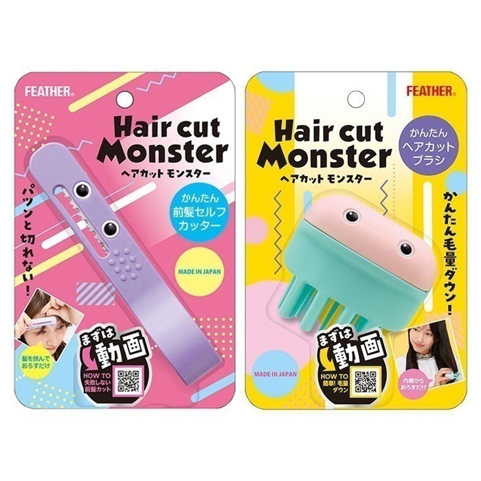 FEATHER（フェザー） ヘアカットモンスター 2種セット 前髪セルフ