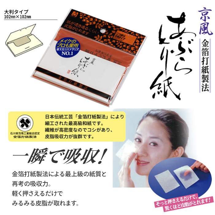 あぶらとり紙 30枚入り 5個 皮脂 大判 大...の詳細画像1