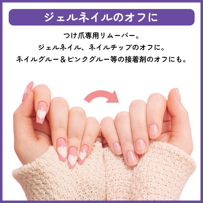 【3個セット】 ネイルリムーバー グルーオフ ...の詳細画像1