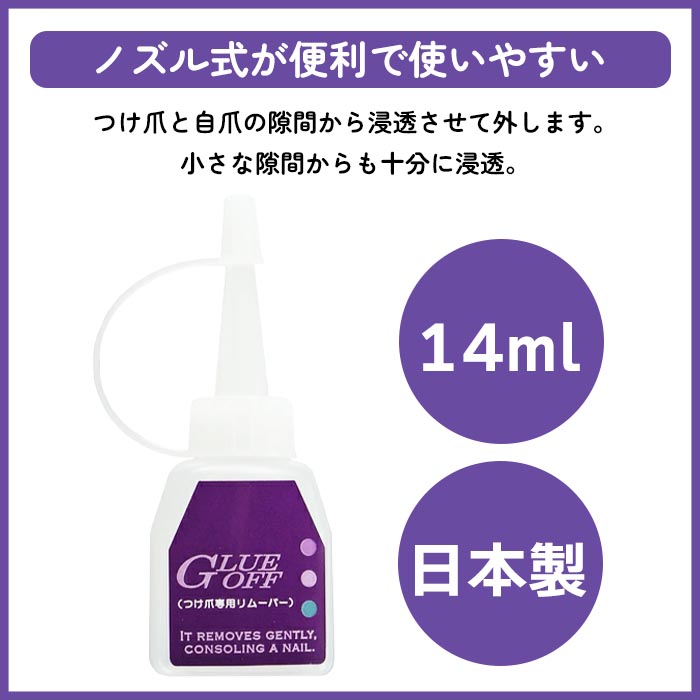 【3個セット】 ネイルリムーバー グルーオフ ...の詳細画像2