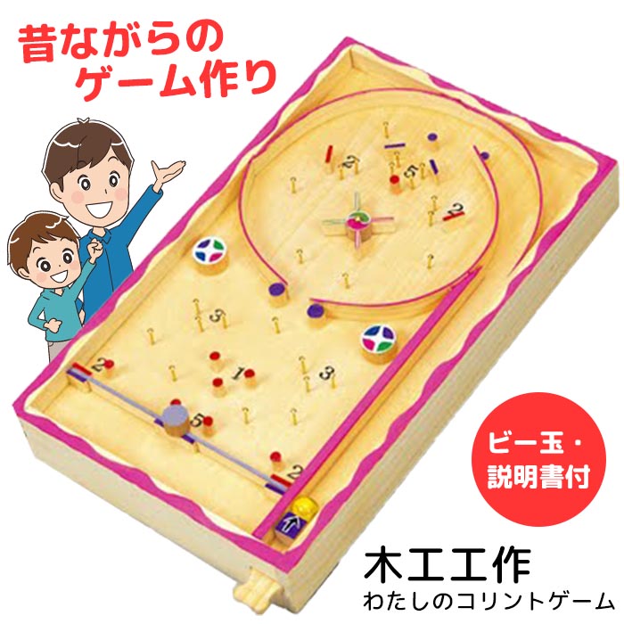 木工工作 自由研究 自由工作 夏休み 小学生 宿題 工作キット 組立 図画