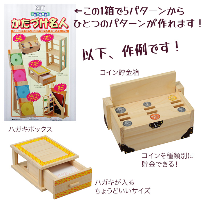 木工工作 かたづけ名人 自由工作 貯金箱 本立...の詳細画像1