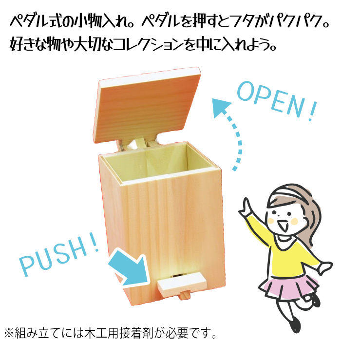 木工工作 小物入れ ペダル式 蓋付 自由研究 ...の詳細画像1