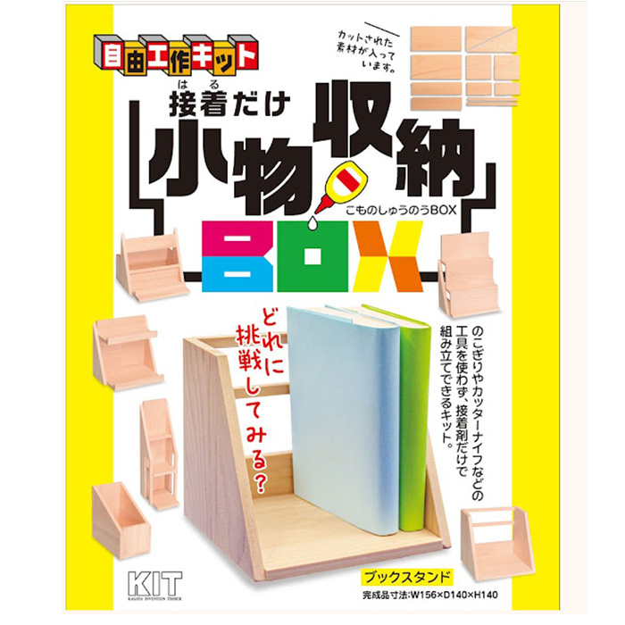 手作り✨光工房☆No.11☆木製小物入れ『ブラックBOX』 木工工作 小物収納 ボックス 本棚 スタンド BOX 自由研究 夏休み 宿題