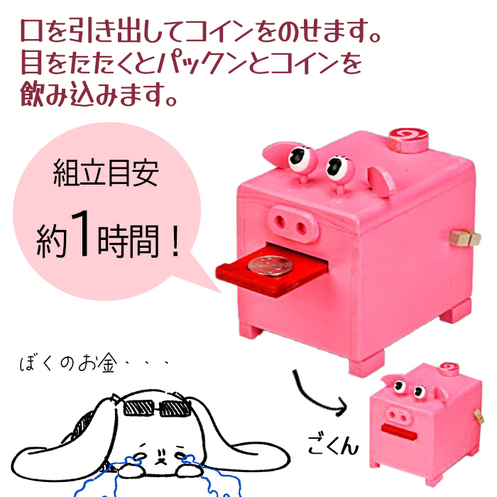 木工工作 ブタの貯金箱 工作キット 手作り 貯...の詳細画像1