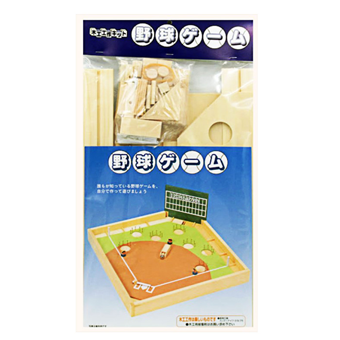 木工工作 野球盤 ゲーム 手作り 夏休み 自由研究 学校 野球 スポーツ