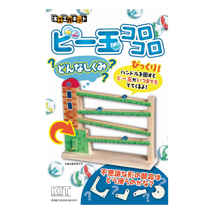 木工工作 ビー玉コロコロ 工作キット 手作り ...の詳細画像2