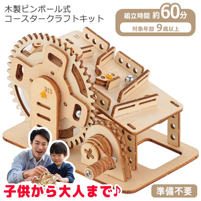 アーテック 木工工作 工作キット 木製 クラフトキット 工具不要 組立