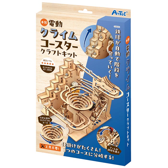 アーテック 木工工作 工作キット 木製 クラフトキット 工具不要 組立