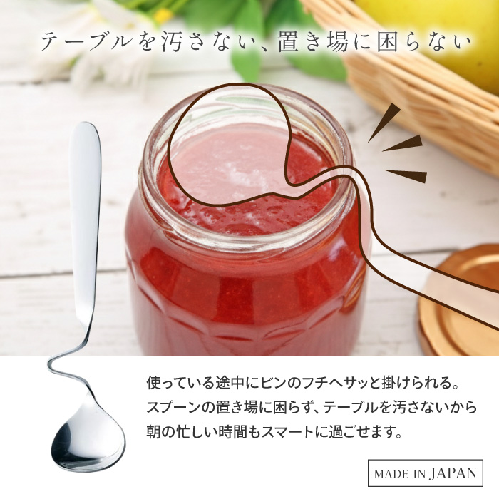 はちみつスプーン ジャムスプーン ステンレス製 日本製 フチに掛け