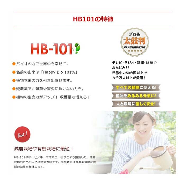 植物活力剤 バイオ 天然 ガーデニング ガーデン 花 園芸 植物 栽培 野菜作り 有機栽培 栄養分 原液 肥料 【☆60】/フローラ植物活力剤HB-101即効性原液1L_2