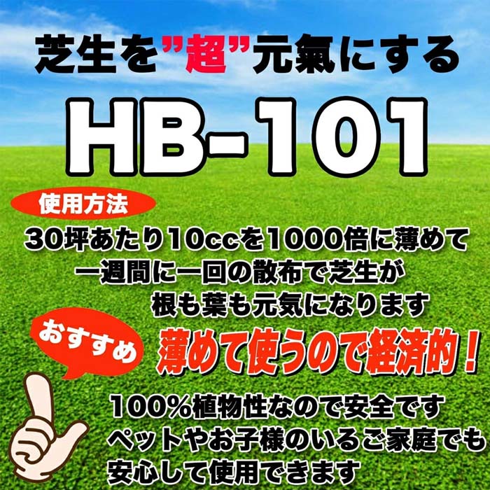 植物活力剤 バイオ 天然 ガーデニング ガーデン 花 園芸 植物 栽培 野菜作り 有機栽培 栄養分 原液 【☆60】/フローラ植物活力剤HB-101即効性原液500ml_1