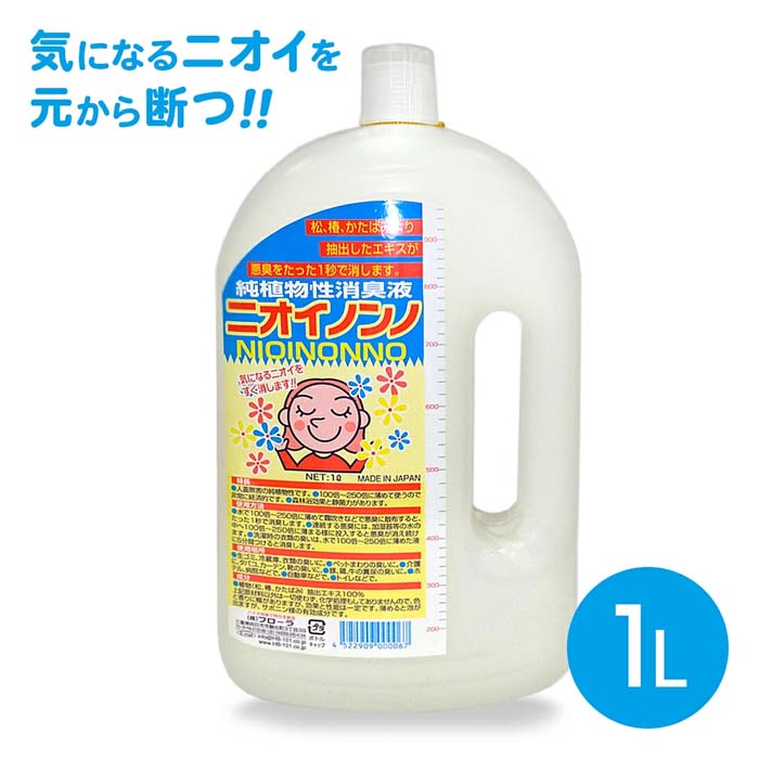 フローラ ニオイノンノ 消臭 消臭剤 瞬間消臭 ペット アンモニア臭 加齢臭 生ごみ キッチン 車内 たばこ トイレ 原液 【☆60】/フローラニオイノンノ1L