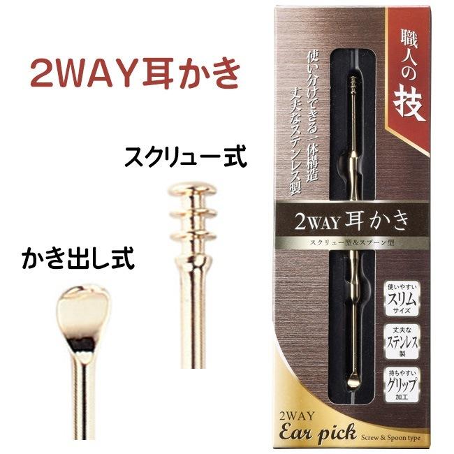 耳かき みみかき 耳そうじ 耳掃除 ミミカキ ステンレス製 ステンレス