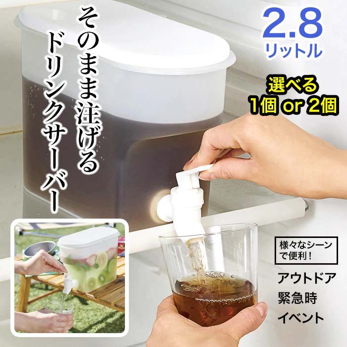 選べる】 ウォーターサーバー ドリンクサーバー お茶ポット ドリンク