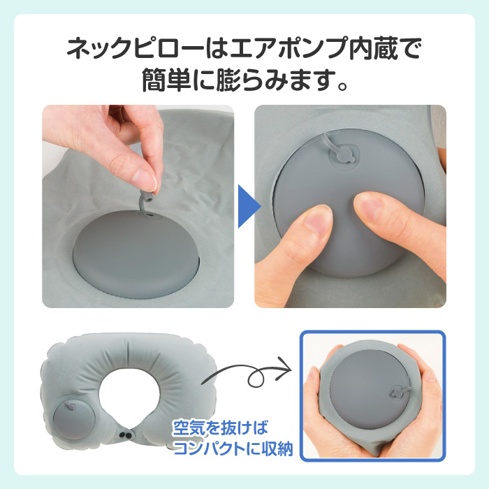 ネックピロー アイマスク 耳栓 首枕 エアー枕 エアポンプ 快眠 安眠