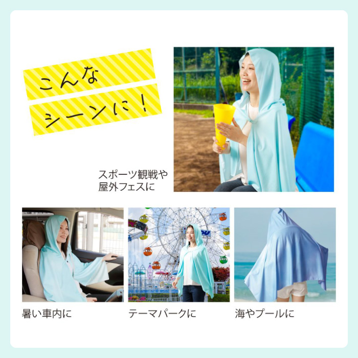 アルファックス ポンチョ 冷感 クールポンチョ フード付き 水で濡らす