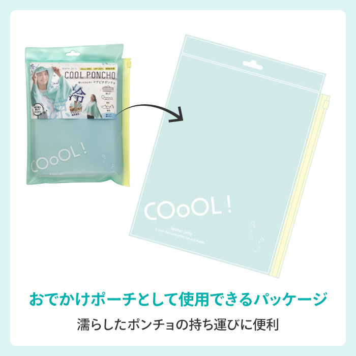アルファックス ポンチョ 冷感 クールポンチョ フード付き 水で濡らす