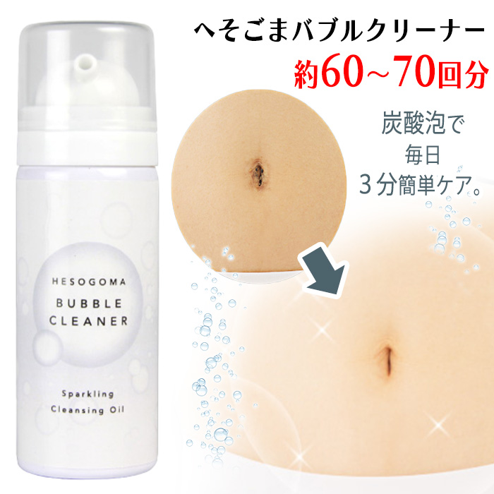 PROIDEA（プロイデア） へそゴマ へそごま 汚れ落とし 除去 おへそ