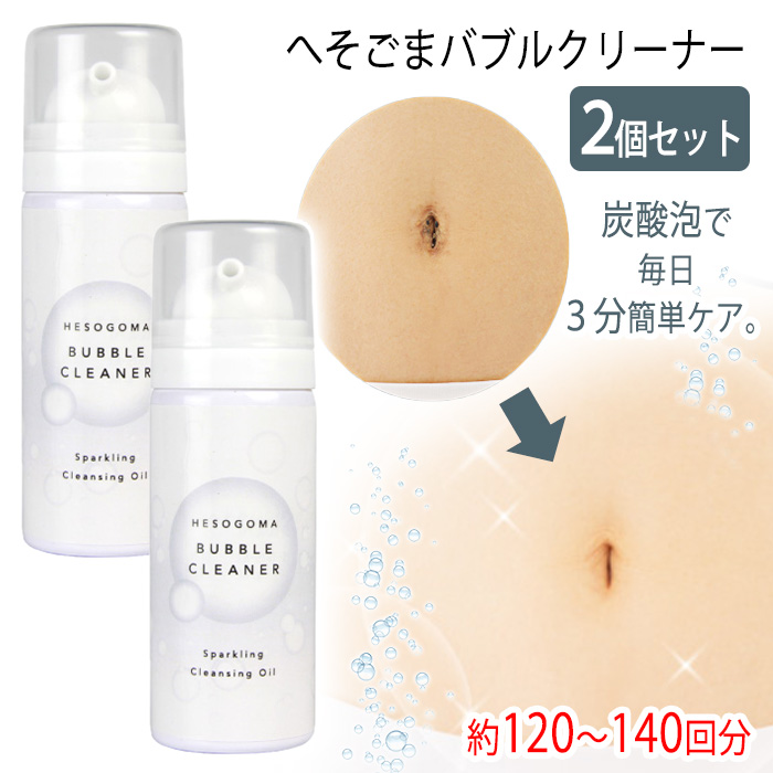PROIDEA（プロイデア） 【2個セット】 へそゴマ へそごま 汚れ落とし 2