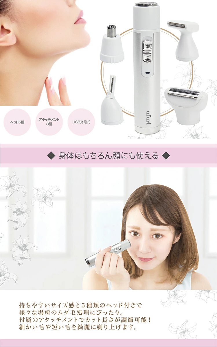 レディースシェーバー 充電式 5WAY ムダ毛 産毛 眉毛 鼻毛 フェイス