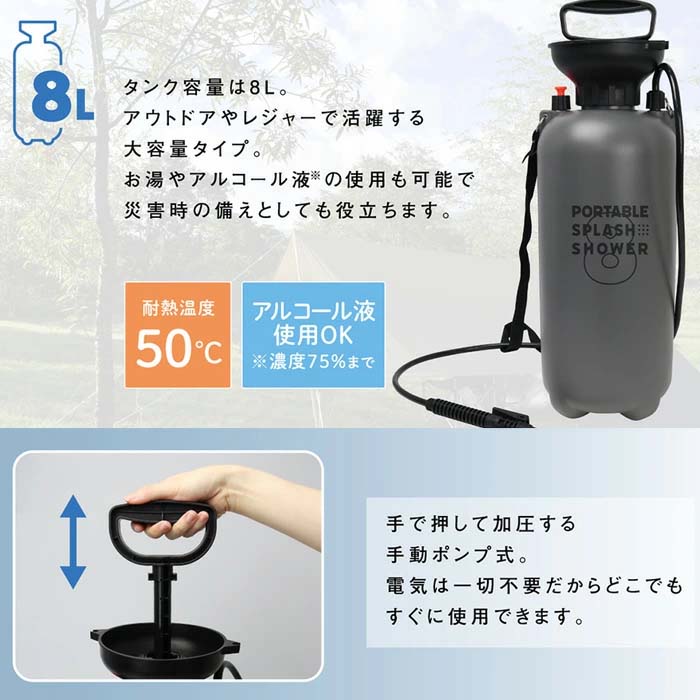 ポータブルシャワー 簡易シャワー 8L 大容量 手動ポンプ式 電源不要