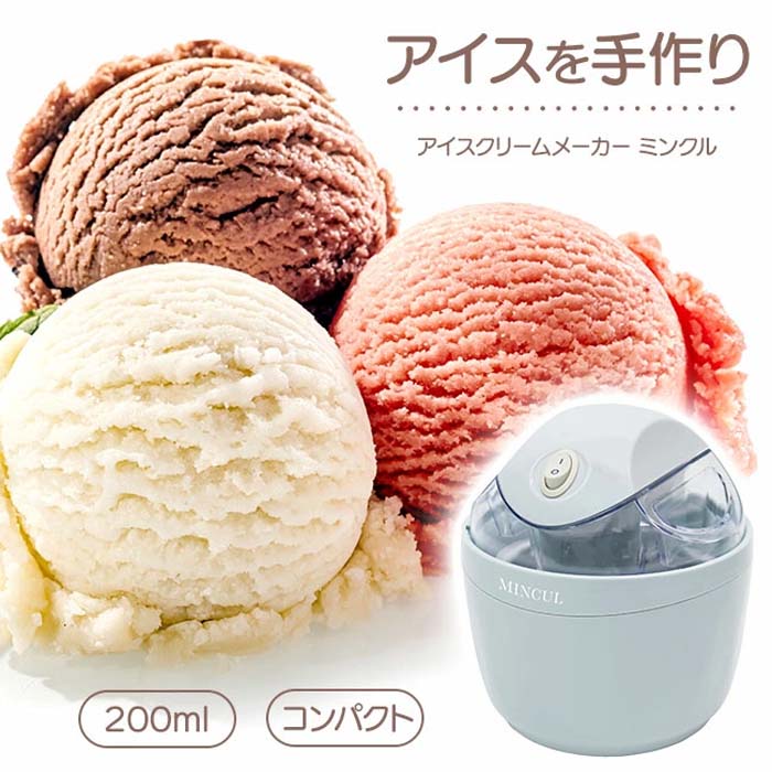 アイスクリームメーカー コンパクト 手作り レシピ付き アイスクリーム